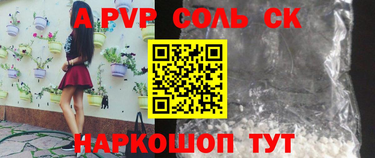 Alfa_PVP Crystall Холмск
