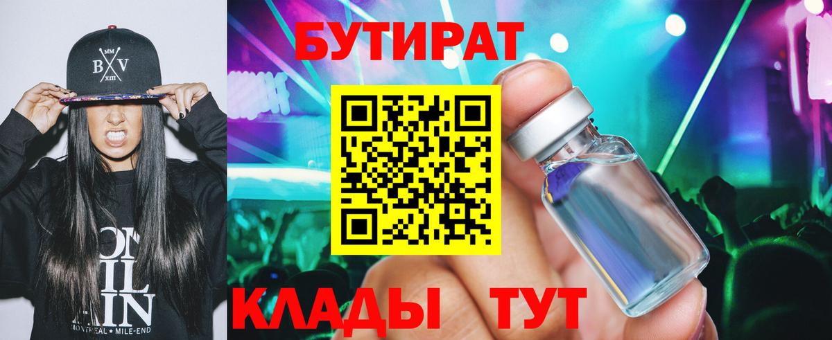 БУТИРАТ буратино Холмск