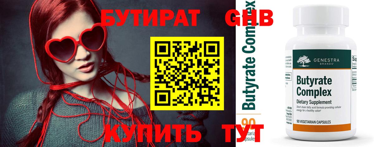 Бутират  Вход с VPN  Холмск  Бутират BDO 33% 