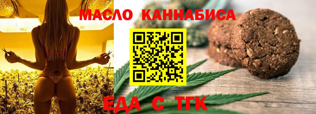 Холмск  Еда ТГК марихуана  Вход с VPN 