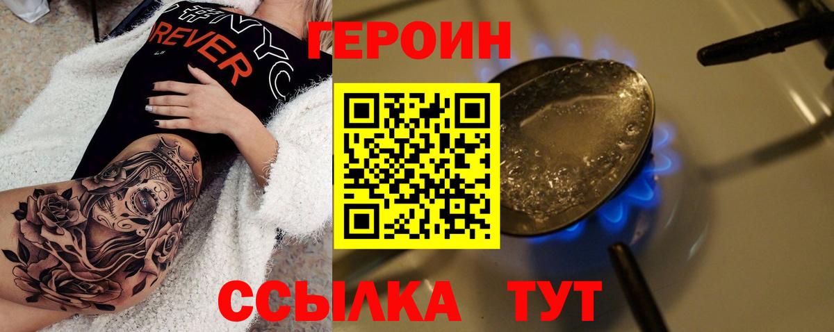 ГЕРОИН герыч Холмск